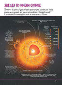 Детская энциклопедия обо всём на свете в 2000 иллюстраций, которые можно рассматривать целый год — фото, картинка — 6