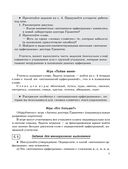 Методические рекомендации. Пиши без ошибок. Русский язык. 3 класс — фото, картинка — 4