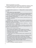 Методические рекомендации. Пиши без ошибок. Русский язык. 3 класс — фото, картинка — 5