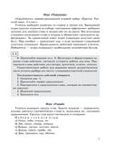 Методические рекомендации. Пиши без ошибок. Русский язык. 3 класс — фото, картинка — 6