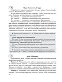 Методические рекомендации. Пиши без ошибок. Русский язык. 3 класс — фото, картинка — 9
