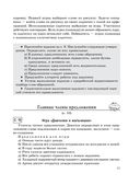 Методические рекомендации. Пиши без ошибок. Русский язык. 3 класс — фото, картинка — 10