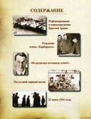 Великая Отечественная война 1941-1945. Самая полная иллюстрированная энциклопедия — фото, картинка — 2