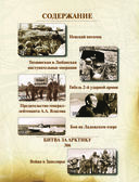 Великая Отечественная война 1941-1945. Самая полная иллюстрированная энциклопедия — фото, картинка — 11