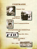 Великая Отечественная война 1941-1945. Самая полная иллюстрированная энциклопедия — фото, картинка — 14
