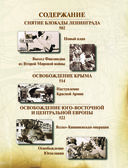 Великая Отечественная война 1941-1945. Самая полная иллюстрированная энциклопедия — фото, картинка — 17