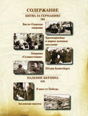 Великая Отечественная война 1941-1945. Самая полная иллюстрированная энциклопедия — фото, картинка — 19