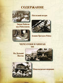 Великая Отечественная война 1941-1945. Самая полная иллюстрированная энциклопедия — фото, картинка — 20