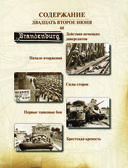 Великая Отечественная война 1941-1945. Самая полная иллюстрированная энциклопедия — фото, картинка — 3
