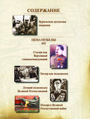 Великая Отечественная война 1941-1945. Самая полная иллюстрированная энциклопедия — фото, картинка — 21