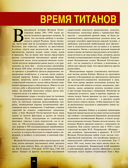 Великая Отечественная война 1941-1945. Самая полная иллюстрированная энциклопедия — фото, картинка — 22