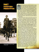 Великая Отечественная война 1941-1945. Самая полная иллюстрированная энциклопедия — фото, картинка — 28