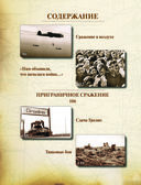 Великая Отечественная война 1941-1945. Самая полная иллюстрированная энциклопедия — фото, картинка — 4