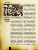 Великая Отечественная война 1941-1945. Самая полная иллюстрированная энциклопедия — фото, картинка — 32