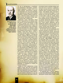 Великая Отечественная война 1941-1945. Самая полная иллюстрированная энциклопедия — фото, картинка — 34