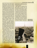 Великая Отечественная война 1941-1945. Самая полная иллюстрированная энциклопедия — фото, картинка — 35