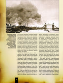 Великая Отечественная война 1941-1945. Самая полная иллюстрированная энциклопедия — фото, картинка — 36