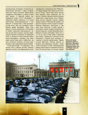 Великая Отечественная война 1941-1945. Самая полная иллюстрированная энциклопедия — фото, картинка — 37
