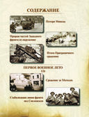 Великая Отечественная война 1941-1945. Самая полная иллюстрированная энциклопедия — фото, картинка — 5