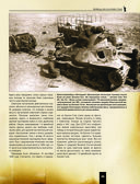 Великая Отечественная война 1941-1945. Самая полная иллюстрированная энциклопедия — фото, картинка — 43