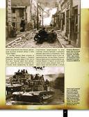 Великая Отечественная война 1941-1945. Самая полная иллюстрированная энциклопедия — фото, картинка — 45