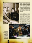 Великая Отечественная война 1941-1945. Самая полная иллюстрированная энциклопедия — фото, картинка — 46