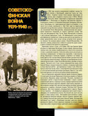 Великая Отечественная война 1941-1945. Самая полная иллюстрированная энциклопедия — фото, картинка — 48