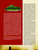 Великая Отечественная война 1941-1945. Самая полная иллюстрированная энциклопедия — фото, картинка — 50