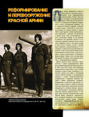 Великая Отечественная война 1941-1945. Самая полная иллюстрированная энциклопедия — фото, картинка — 52
