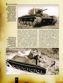 Великая Отечественная война 1941-1945. Самая полная иллюстрированная энциклопедия — фото, картинка — 54