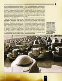 Великая Отечественная война 1941-1945. Самая полная иллюстрированная энциклопедия — фото, картинка — 55