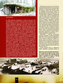 Великая Отечественная война 1941-1945. Самая полная иллюстрированная энциклопедия — фото, картинка — 56
