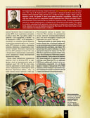 Великая Отечественная война 1941-1945. Самая полная иллюстрированная энциклопедия — фото, картинка — 59