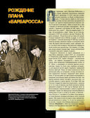 Великая Отечественная война 1941-1945. Самая полная иллюстрированная энциклопедия — фото, картинка — 60