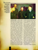 Великая Отечественная война 1941-1945. Самая полная иллюстрированная энциклопедия — фото, картинка — 62