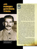 Великая Отечественная война 1941-1945. Самая полная иллюстрированная энциклопедия — фото, картинка — 66