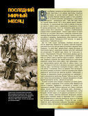 Великая Отечественная война 1941-1945. Самая полная иллюстрированная энциклопедия — фото, картинка — 68