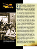Великая Отечественная война 1941-1945. Самая полная иллюстрированная энциклопедия — фото, картинка — 70