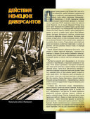 Великая Отечественная война 1941-1945. Самая полная иллюстрированная энциклопедия — фото, картинка — 76