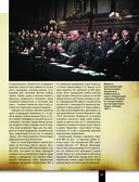 Великая Отечественная война 1941-1945. Самая полная иллюстрированная энциклопедия — фото, картинка — 79