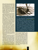 Великая Отечественная война 1941-1945. Самая полная иллюстрированная энциклопедия — фото, картинка — 81