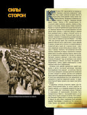 Великая Отечественная война 1941-1945. Самая полная иллюстрированная энциклопедия — фото, картинка — 82