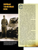 Великая Отечественная война 1941-1945. Самая полная иллюстрированная энциклопедия — фото, картинка — 84