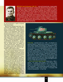 Великая Отечественная война 1941-1945. Самая полная иллюстрированная энциклопедия — фото, картинка — 85