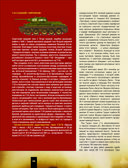Великая Отечественная война 1941-1945. Самая полная иллюстрированная энциклопедия — фото, картинка — 86