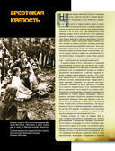 Великая Отечественная война 1941-1945. Самая полная иллюстрированная энциклопедия — фото, картинка — 88