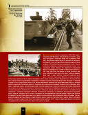 Великая Отечественная война 1941-1945. Самая полная иллюстрированная энциклопедия — фото, картинка — 90