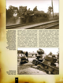 Великая Отечественная война 1941-1945. Самая полная иллюстрированная энциклопедия — фото, картинка — 92