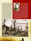 Великая Отечественная война 1941-1945. Самая полная иллюстрированная энциклопедия — фото, картинка — 93
