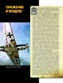 Великая Отечественная война 1941-1945. Самая полная иллюстрированная энциклопедия — фото, картинка — 94